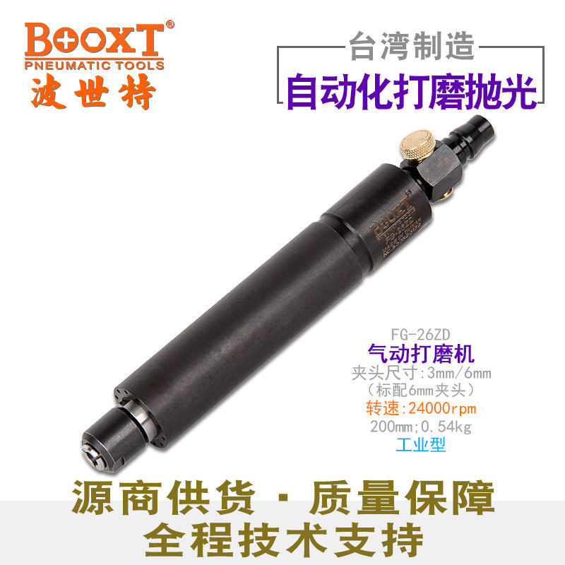 自动化气动风磨笔台湾BOOXTFG-26ZD铁壳刻磨笔风动精密打磨抛光