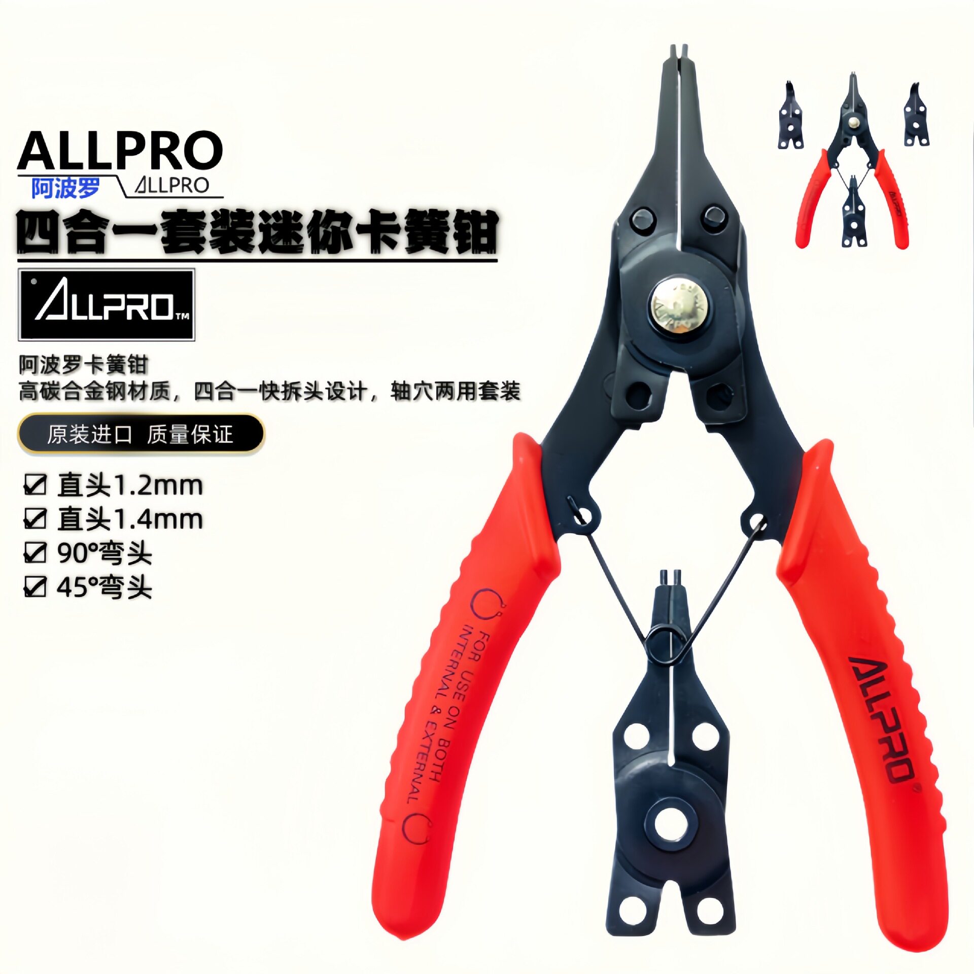ALLPRO阿波罗进口挡圈卡簧钳四合一套装内外卡穴轴两用挡簧10002