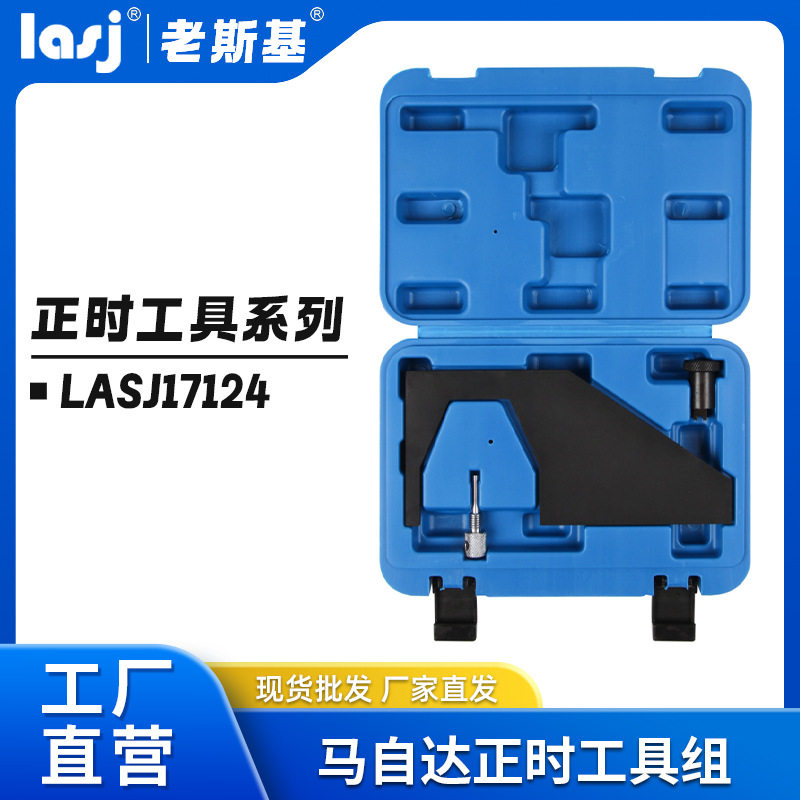 福特马自达正时工具组汽保用
