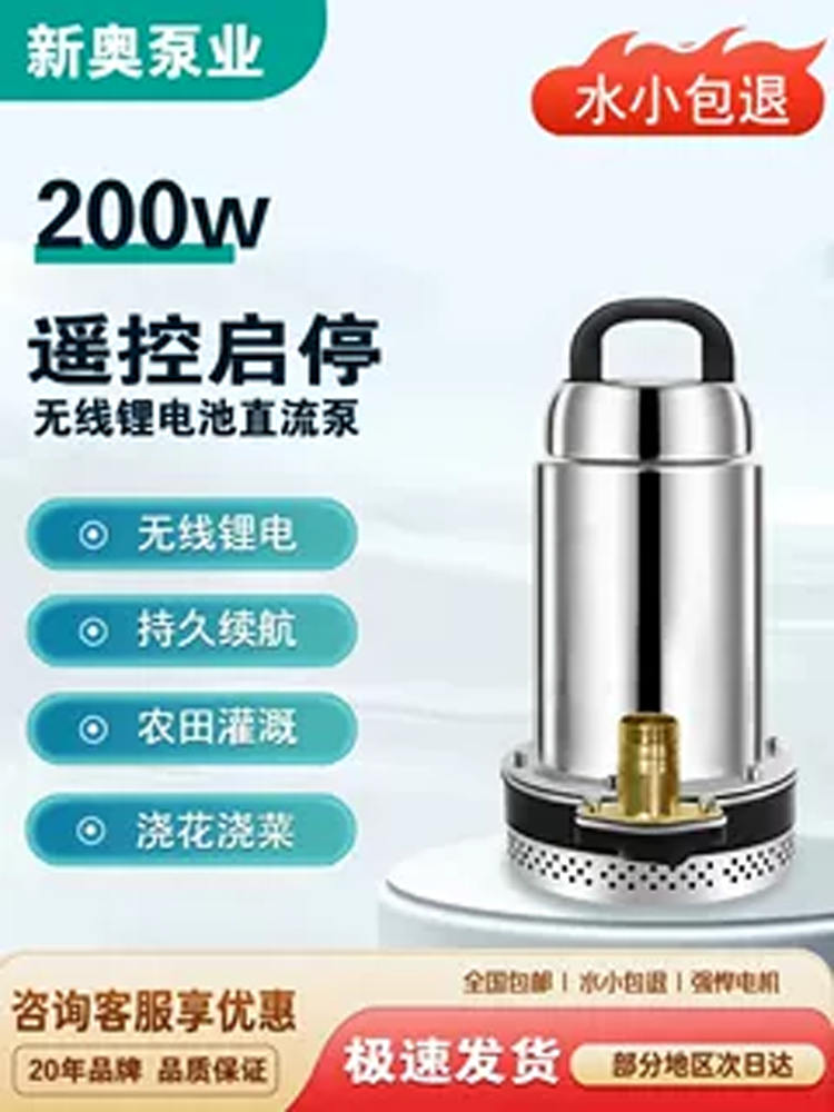无线遥控充电抽水泵菜地浇菜家用电动灌溉锂电便携式大功率潜水泵