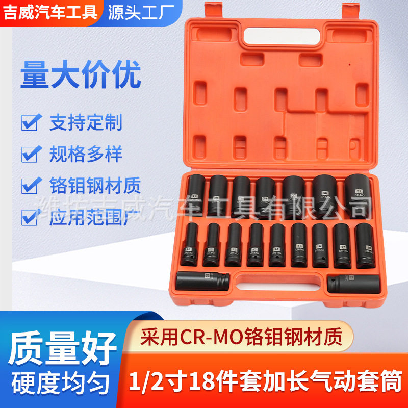 跨境加长气动套筒18件套1/2气动套筒头电动套装大飞套筒套筒扳手