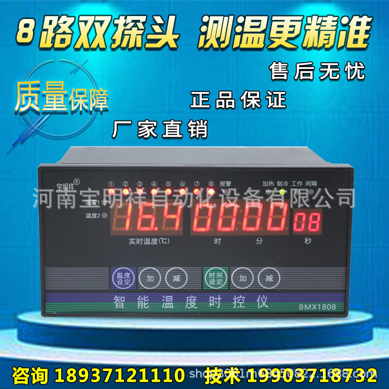 高精度温控仪智能数显全自动控温开关220V8路温度控制器可调温