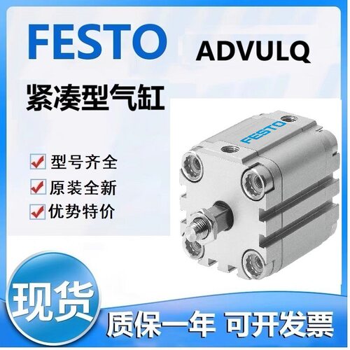 FESTO费斯ADVULQ-12-5-A-P-A ADVULQ-12-100-A-P-A紧凑气缸