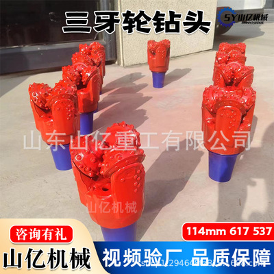镶齿三牙轮大口径地质钻头
