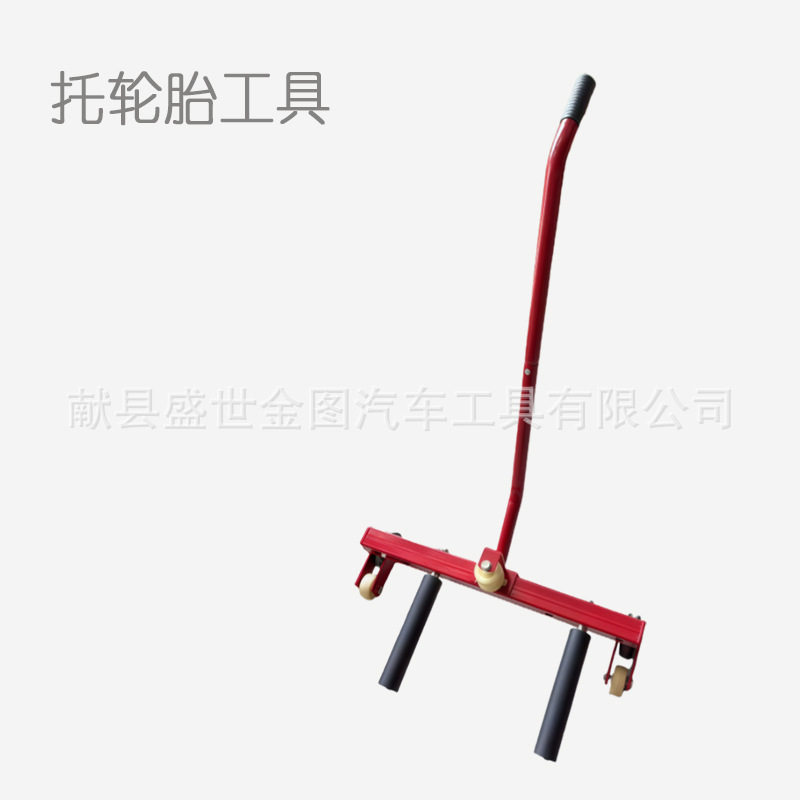 轮胎运送器挪车器物业拖车重型可调轮胎车轮小车拖车神器移车器