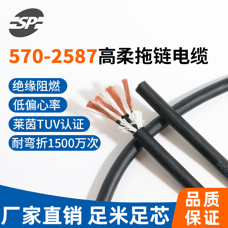 胜牌工业机器人耐弯折拖链线缆