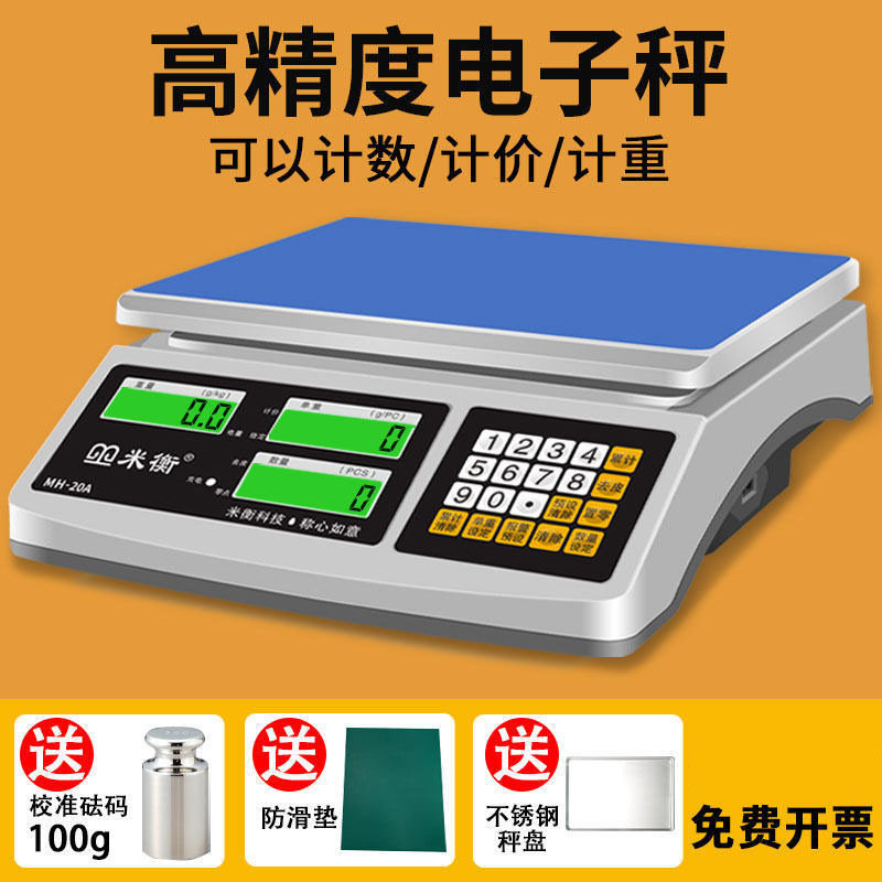 米衡高精度电子秤商用0.1g精准电子计数秤精密克秤称重工业电子称