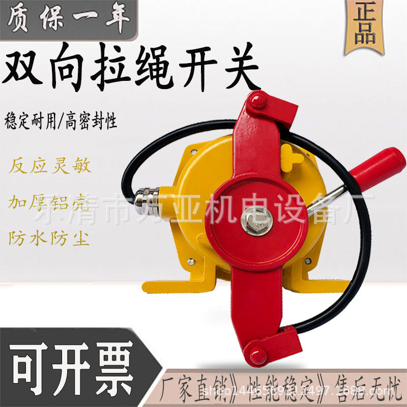 万亚双向手动拉绳开关 输送带急停保护装置 Y-BLKT-II Y-BLKT-11Y