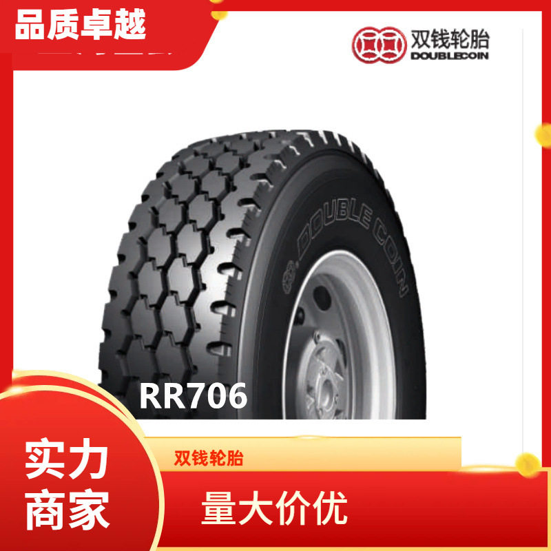 双钱轮胎12.00r20RR706渣土车土方车轮胎前四后八自卸车轮胎