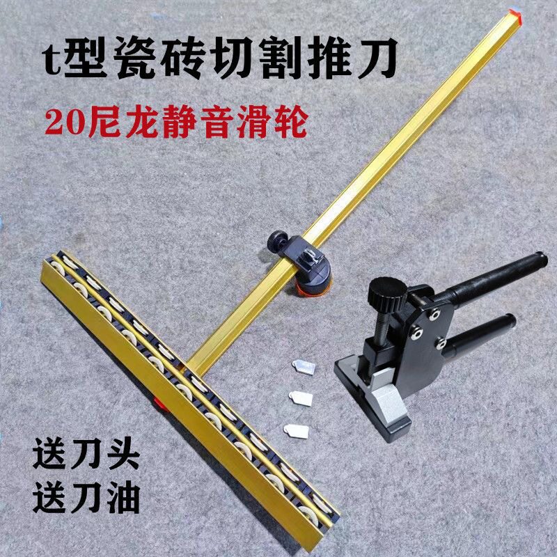 玻璃瓷砖刀划刀T型推刀高精度开界器切割划地砖神器切厚玻璃刀头
