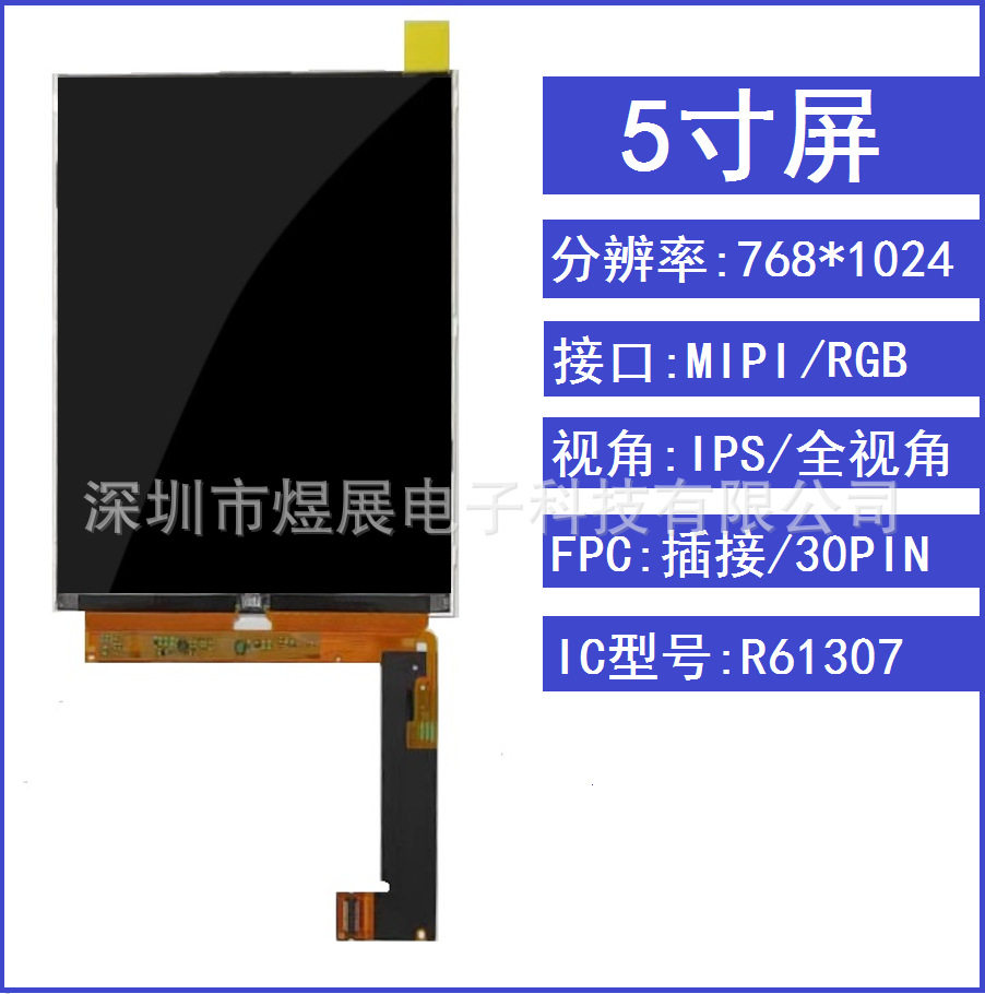 5.0寸TFT液晶显示屏分辨率768*1024/1024*768MIPI接口4:3正方形