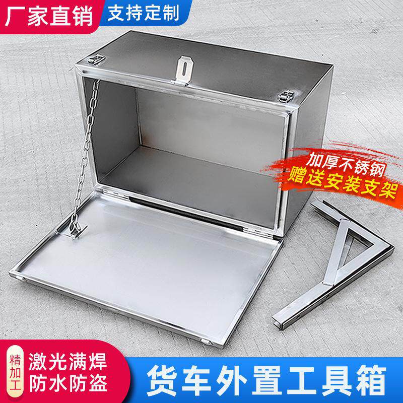 不锈钢货车外置工具箱重汽轻卡收纳箱半挂车储物箱锁