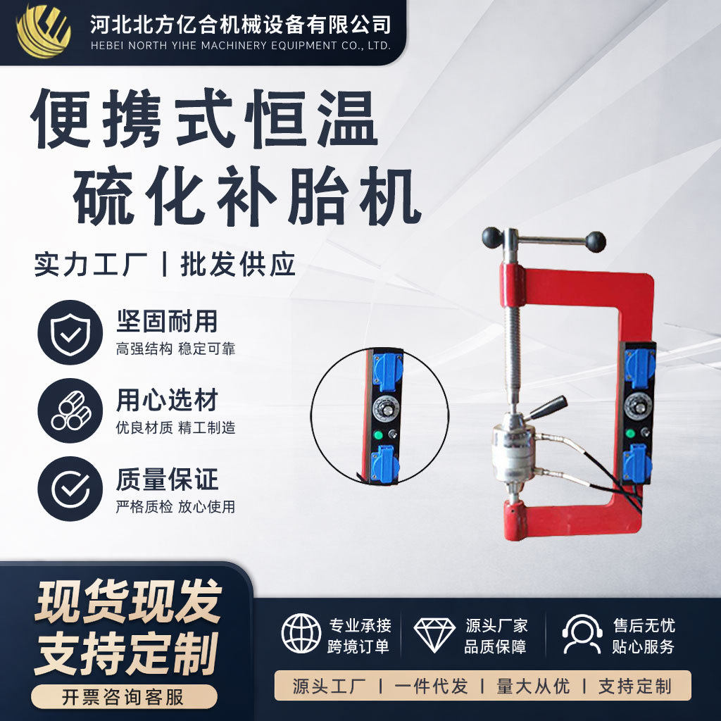 跨境现货硫化机轮胎补胎机大车温控轮胎修补机自动温控硫化补胎