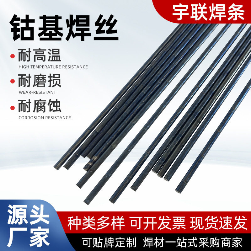 钴基焊丝钴基6号合金焊丝D802钴基焊条D81221号钴基焊丝铸棒