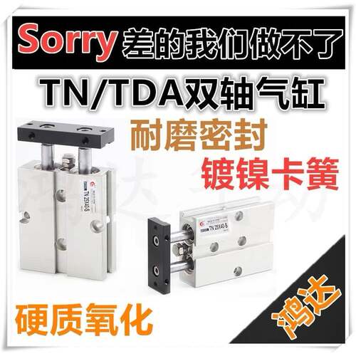 TDA双轴气缸TN25*80/90/100/125/130/150/175/200/225/230/250-S