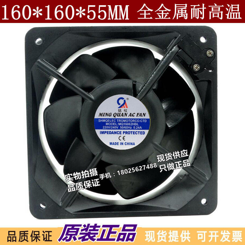现货轴流风机MQ16062HBL110V220V16055金属风叶散热风扇