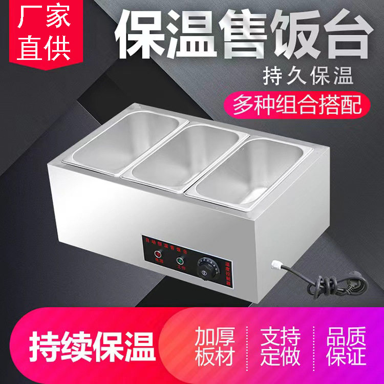 台式保温售饭台商用不锈钢加热池饭店热菜食堂打菜保温餐台售饭台