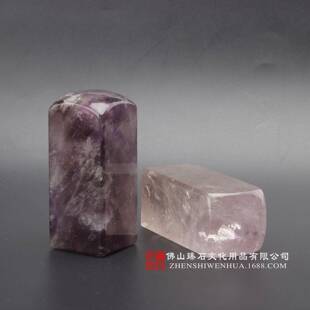 天然紫印水晶公司印私人鉴手工个人图章财690章务用章