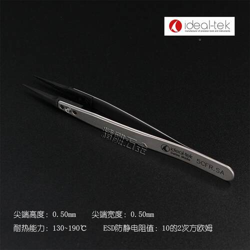 瑞士纤装口idea进l-tek防静电镊子5CF5CFR.SAR原.SA不锈钢炭维细