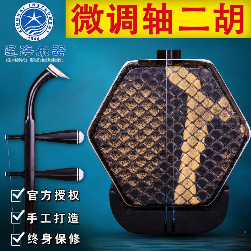 北星海87京26-AW微调二880胡东非黑黄轴檀木檀微调轴黑演奏二胡乐