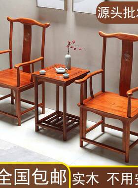 实简木围椅圈NMZ椅官帽椅人中式套椅子仿古茶几三件单茶椅约靠背