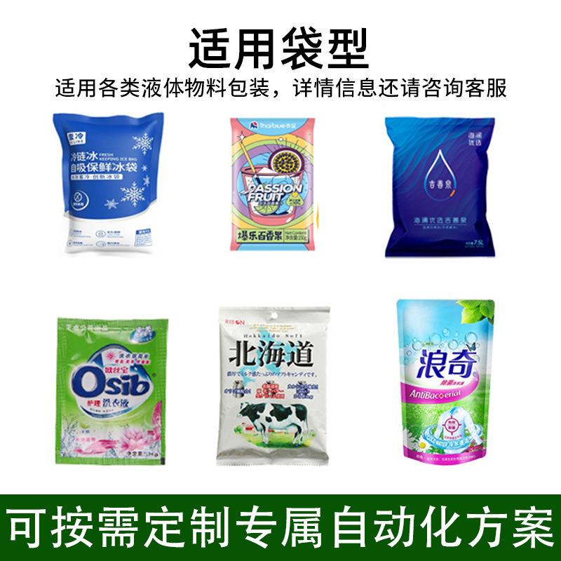 生鲜电商780冷链鲜冰袋包装机自吸灌冰袋液体装保机全自冰动袋包