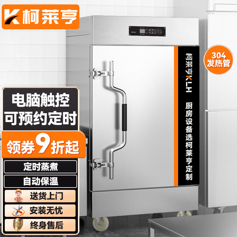 柯莱亨商用蒸饭车记忆菜单海鲜