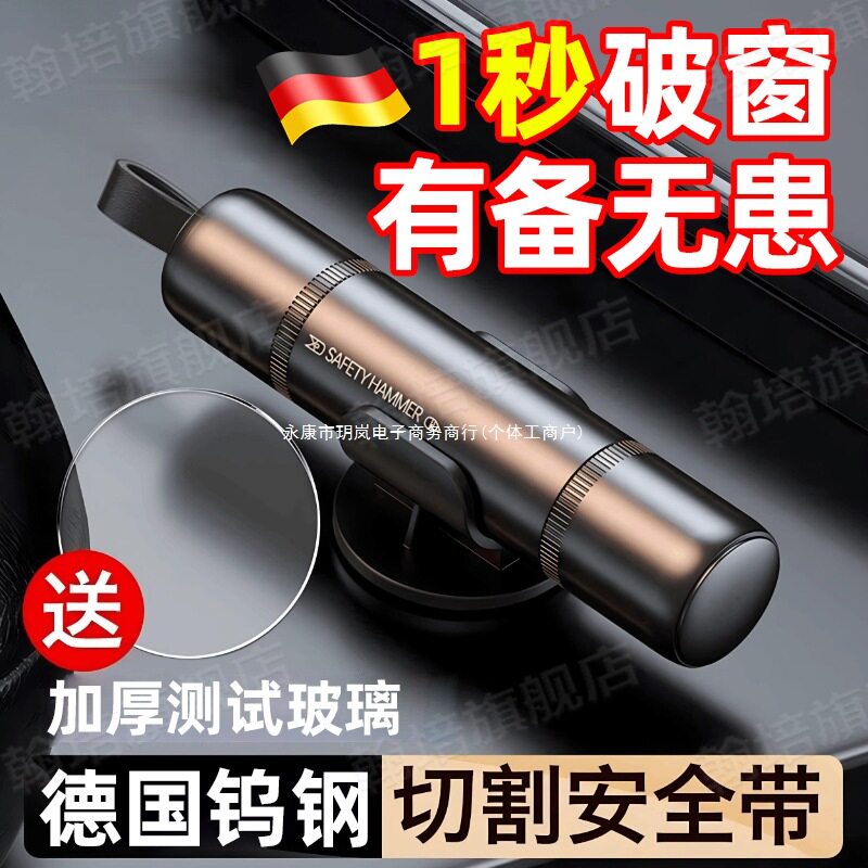 车载多功能应急破窗锤