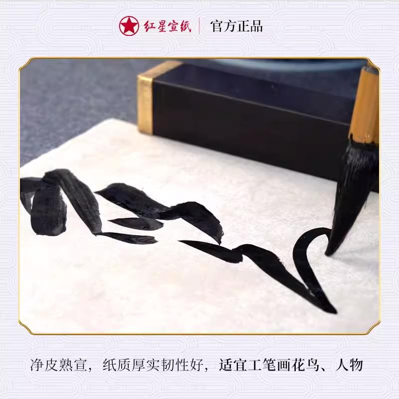 红熟星宣纸宣净皮矾宣云母四六牌尺净皮工画笔纸棉料绵连特850皮