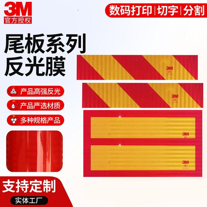 货车尾部反光贴车尾贴纸货车