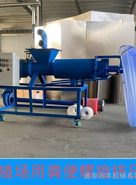 干牛羊便污脱水干湿分离机牧场粪挤压处理机粘稠QRE鸡粪挤粪压甩