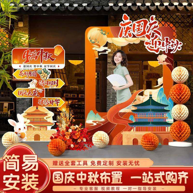 中相秋国庆节场景氛围布装饰活门店主题置动打卡拍照框kt展176板,节庆用品/礼品,气球,淘宝优惠券,粉丝福利购,淘宝优惠卷