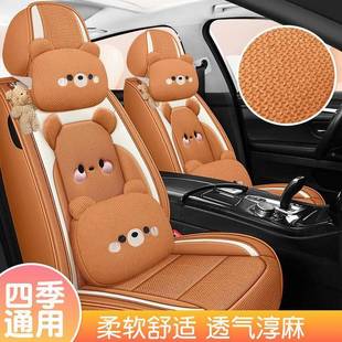 Z2J汽车季 坐810士垫四通用全包麻亚布艺座套卡通女座