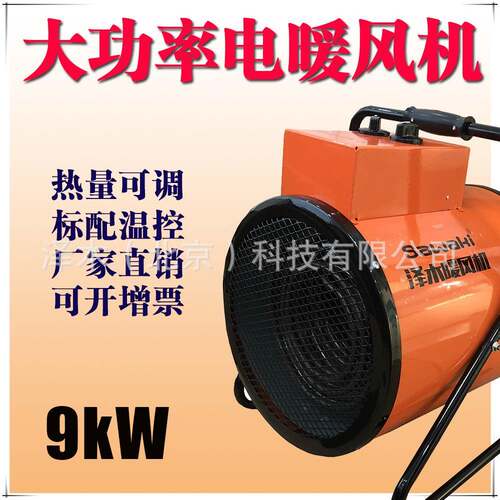 泽3木ZE9kW车间厂大房用电M取暖器暖风机80V棚987养殖加热加温设