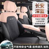 四季 x电版 半包坐 长安深蓝SL03专用汽车15座套200M程a增纯版 2025款