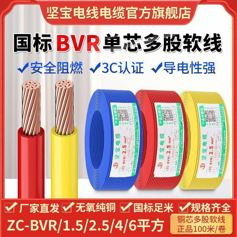 4.5国标阻燃电线多股家软线ZC方B995VR1.56平2铜芯用家装电线