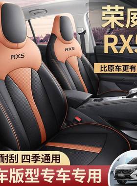 四205款2荣威RX5专用汽车座套季通坐用全包围R395X5新能源新款皮