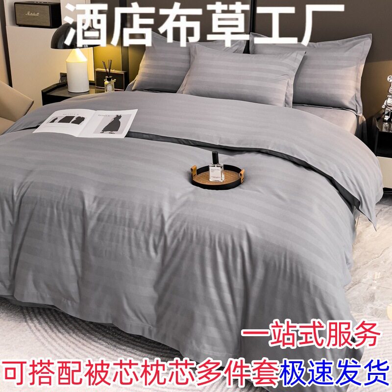酒店款民宿宾馆床上多件套白色床单床笠被套被芯枕芯公寓全套布草