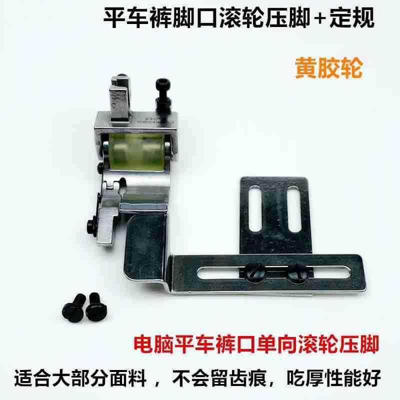 电脑平车卷裤口滚轮压电缝纫机卷脚单动向LVP带定规厚料轮子脚压,纺织面料/辅料/配套,纺织机械配件,淘宝优惠券,粉丝福利购,淘宝优惠卷