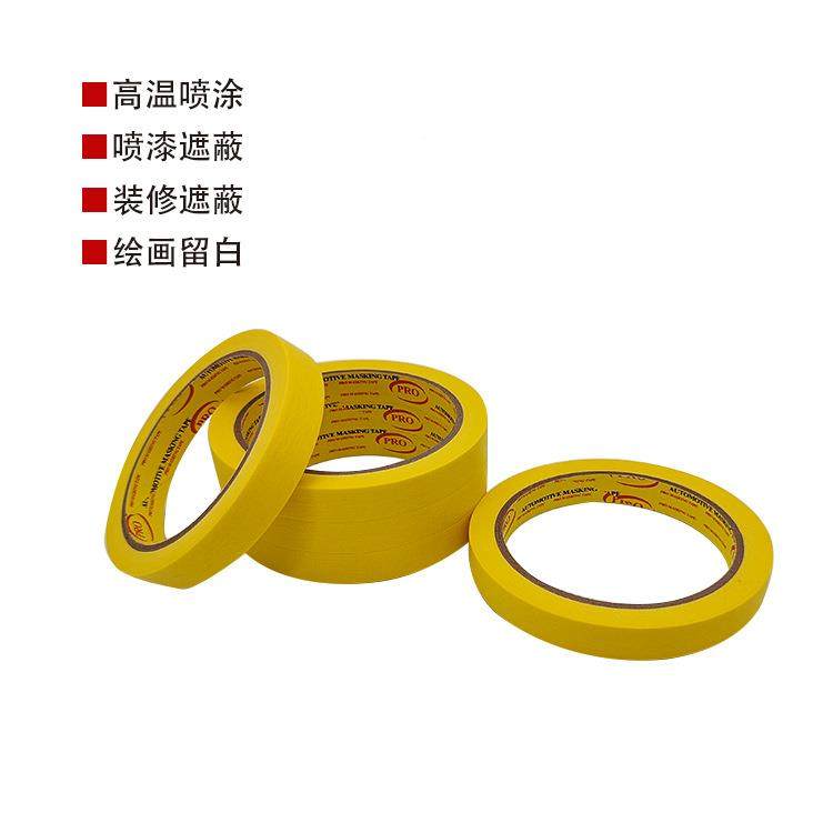高汽车喷漆遮蔽保护烤带色胶带耐温烤漆黄房专74用美纹纸胶纸80℃,办公设备/耗材/相关服务,工业胶带,淘宝优惠券,粉丝福利购,淘宝优惠卷