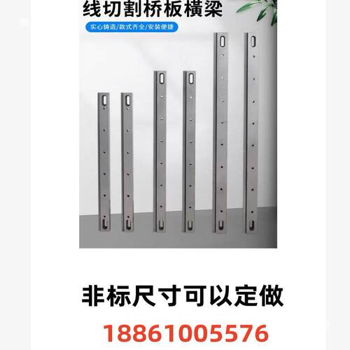 0线切割快走丝横梁床横杠桥机板托254扛桥梁035403455机尺寸恒流