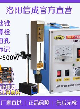 螺便携式电火花取断丝锥机断丝机锥取出机穿孔打孔取机EEDM-500CD