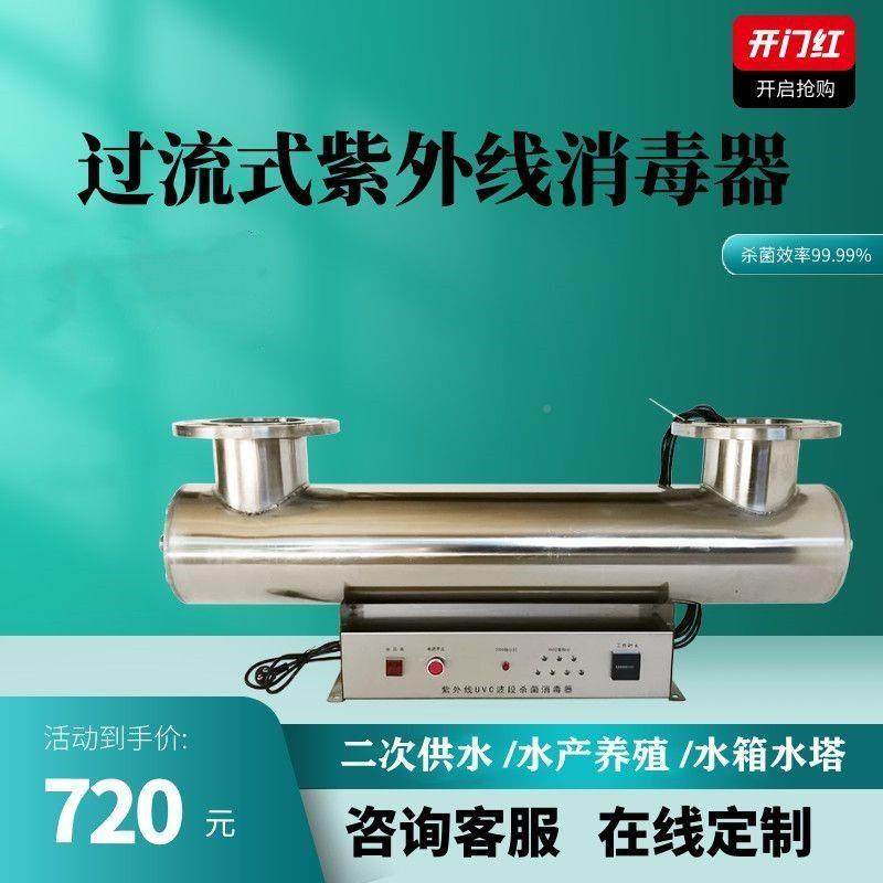 毒紫外线消毒器506管道二次水泳池水产养殖水处理设供备紫外线式