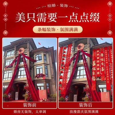 结房婚外F8996H6T条幅装饰阳台拉花农村院婚礼挂布婚户装饰子庭院