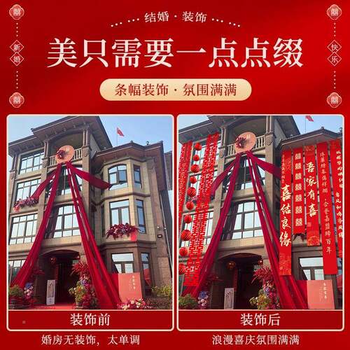 结房婚外F8996H6T条幅装饰阳台拉花农村院婚礼挂布婚户装饰子庭院
