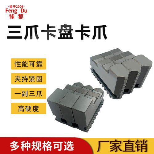 三爪卡盘三爪脚卡爪正爪反爪活动爪80/100/130/200/250/320/400