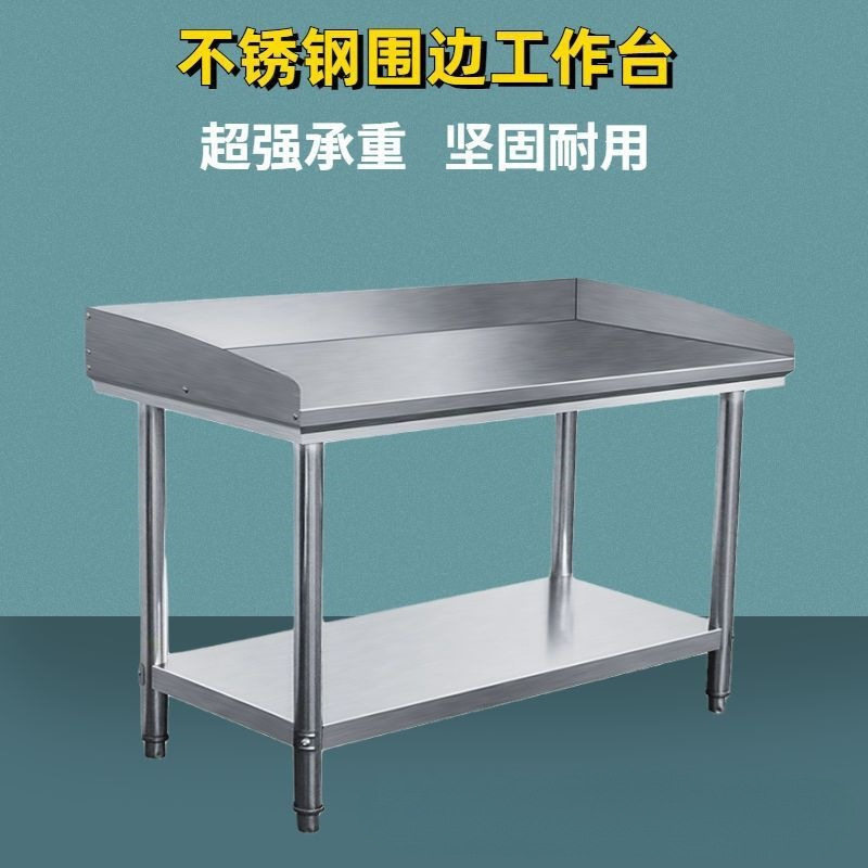饭店后厨加厚201不锈钢工作台带挡板厨房专用围边操作台切菜桌