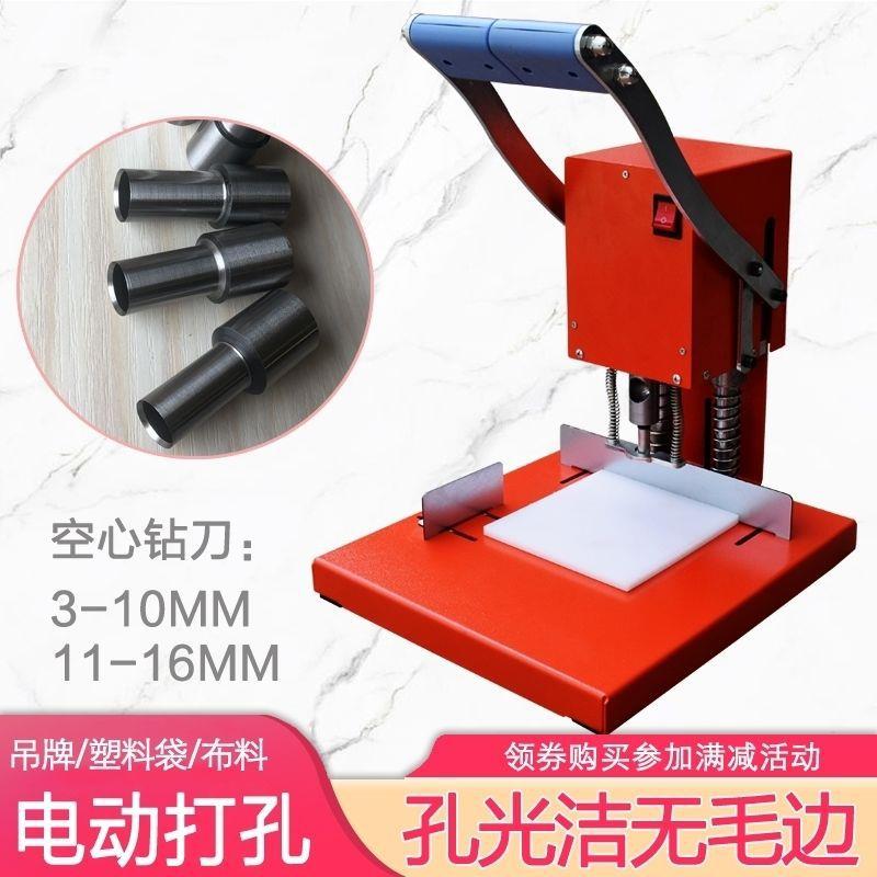 孔奇砚T8电动打孔机布料料10042264皮革塑料面袋穿孔名片吊牌打8