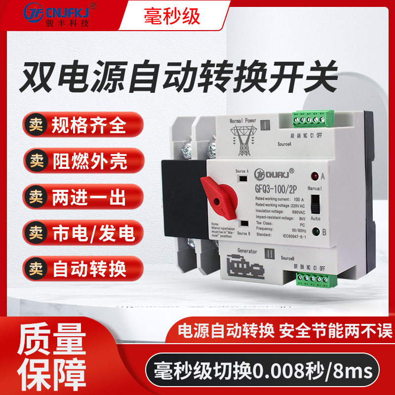 毫秒级双电源转换开关220V家用
