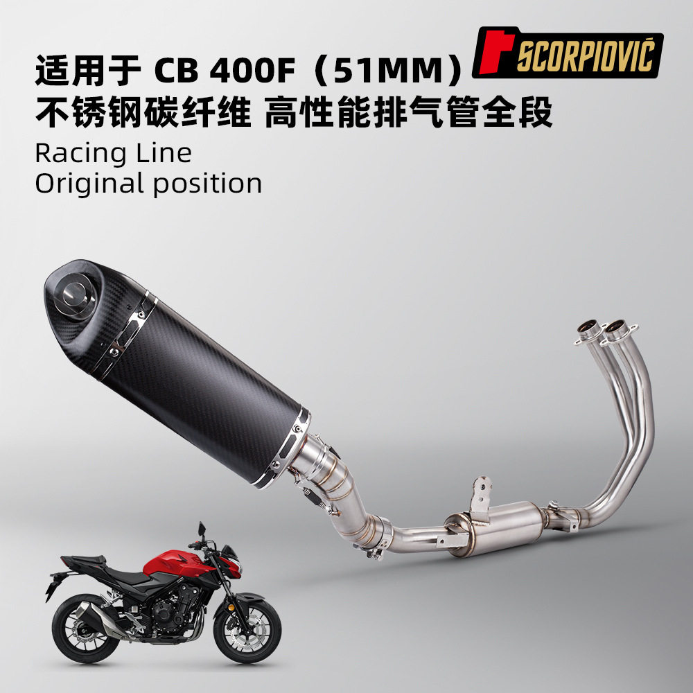 CB400F机车改装排气管 不锈钢前段+全碳尾段 专车专用 接51mm尾段